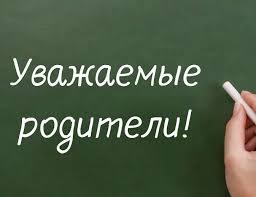 Уважаемые родители! Уважаемые родители!